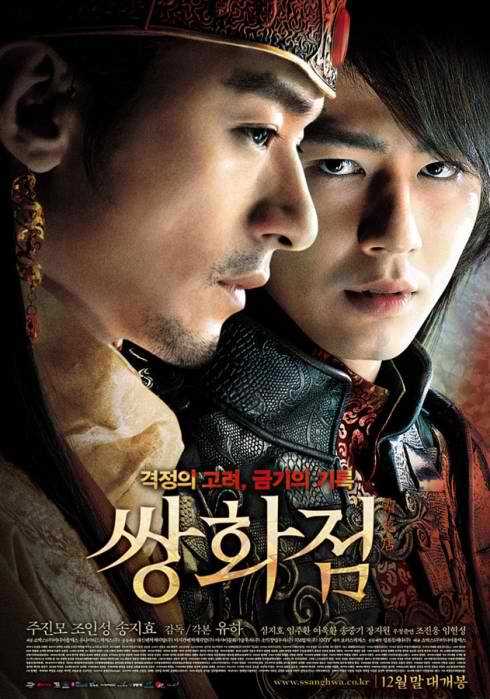 Ssang-hwa-jeom movie
